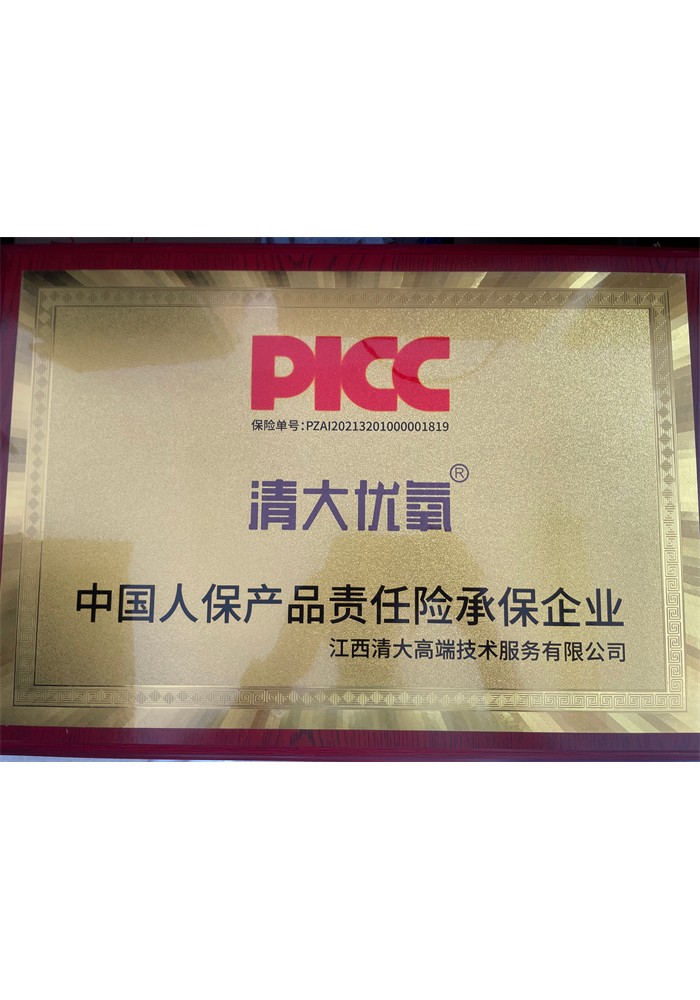 中国人保产品责任险承保企业江西清大高端技术服务有限公司